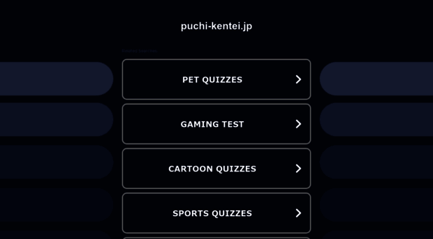puchi-kentei.jp