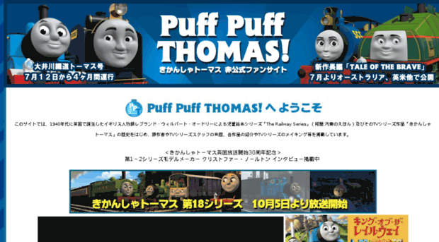 puff-puff-thomas.digiweb.jp