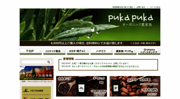 pukapuka.co.jp