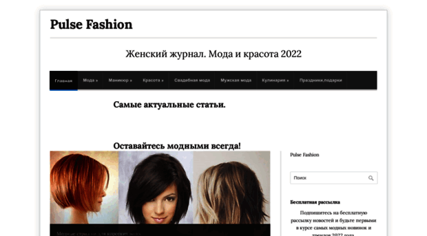 pulse-fashion.ru