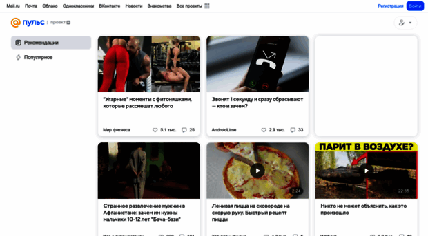 pulse.mail.ru