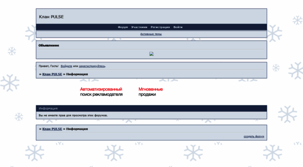 pulseclan.6bb.ru
