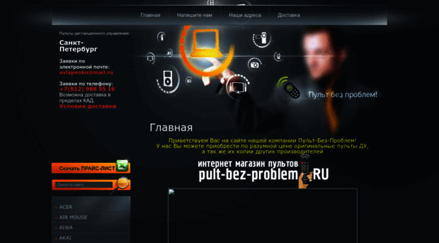 pult-bez-problem.ru