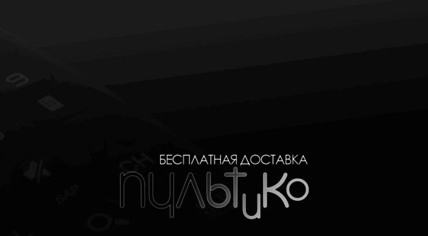pultiko.ru