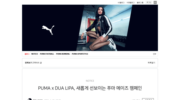 pumablog.co.kr