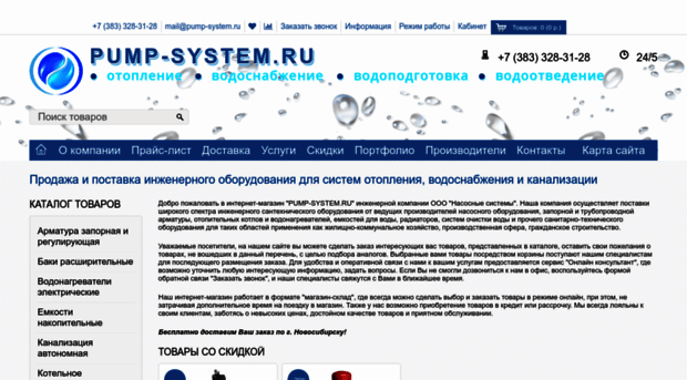 pump-system.ru