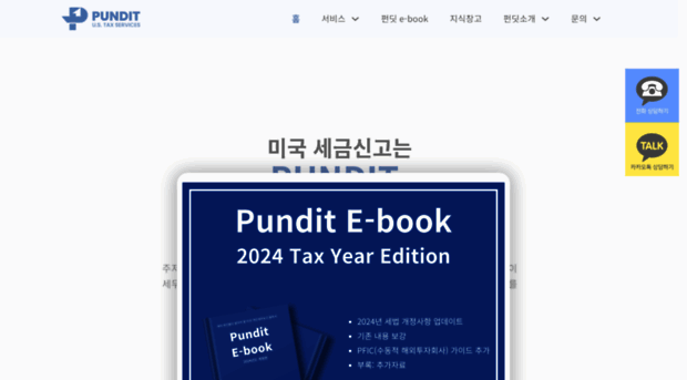pundit.co.kr