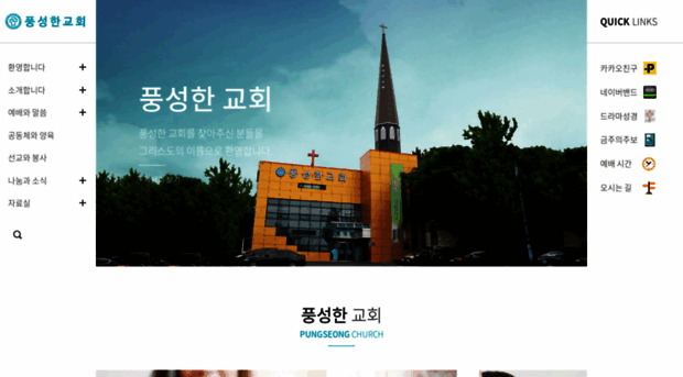 pungseong.org