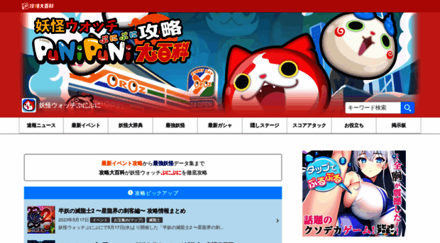 Punipuni Youkai Pedia Com 妖怪ウォッチぷにぷに 攻略大百科 最新イベント速報 最強 Punipuni Youkai Pedia