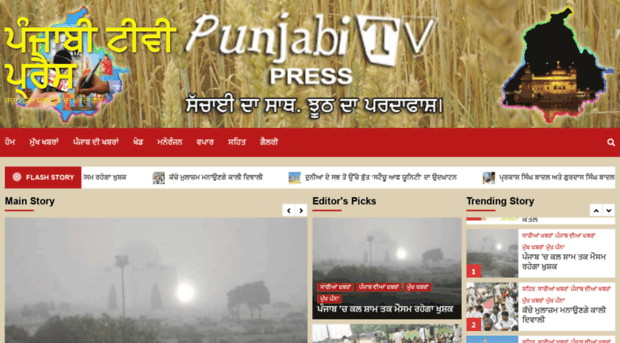 punjabitvpress.com