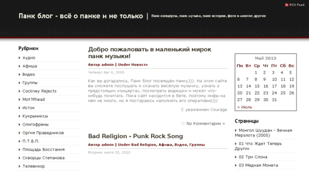 punk-blog.ru