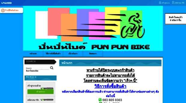 punpunbike.com