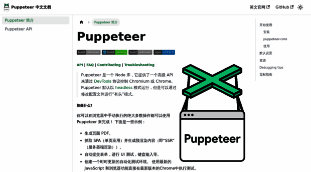 puppeteer.bootcss.com