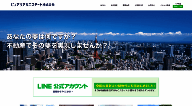 pure-realestate.co.jp