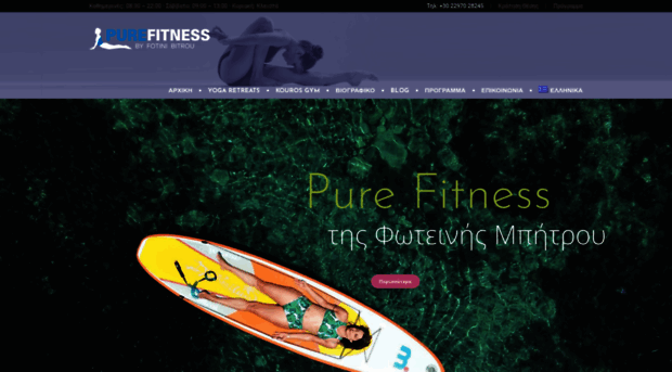 purefitness.gr