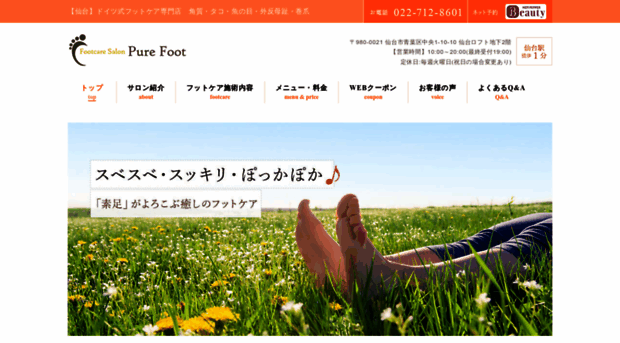 purefoot.jp