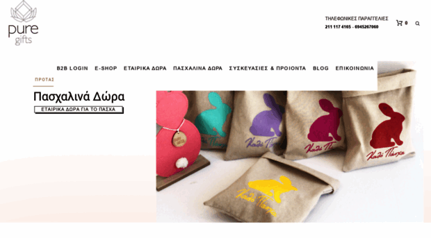 puregifts.gr