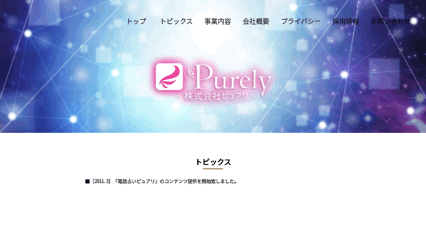 purely-inc.jp