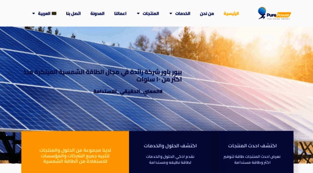 purepower-egypt.com