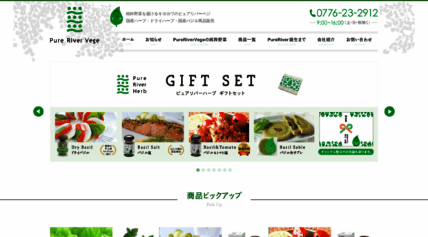 pureriver.jp