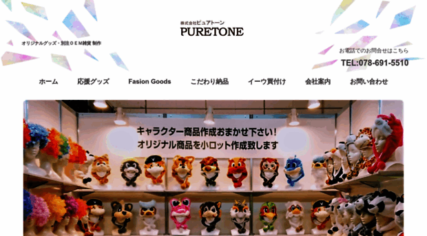 puretone.co.jp