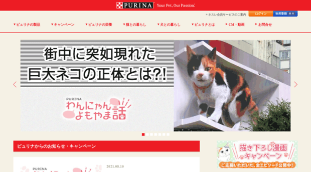 purina.jp