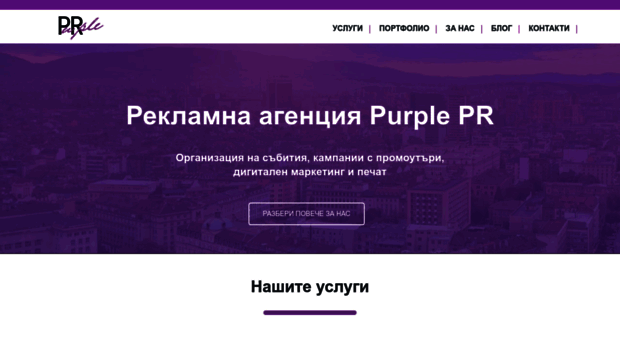 purplepr.bg