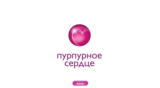 purpurnoe-serdce.ru