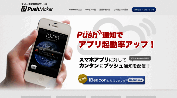 pushmaker.com