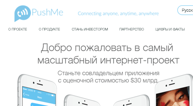 pushmeapp.ru