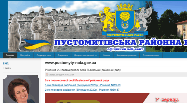 pustomyty-rada.gov.ua