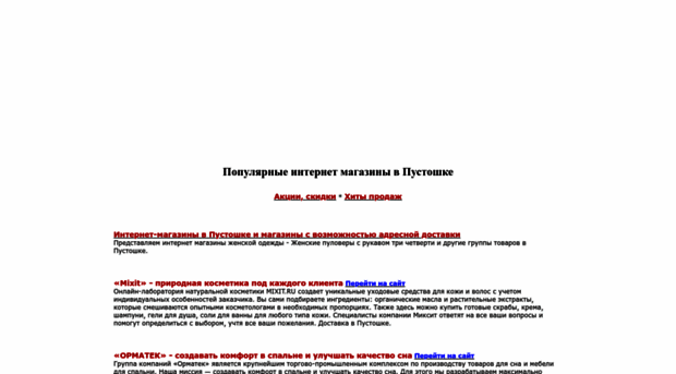 pustoshka.shops-ru.ru