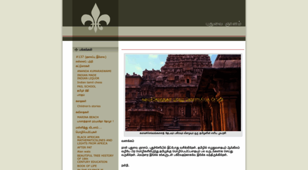 puthuvaignanam.wordpress.com