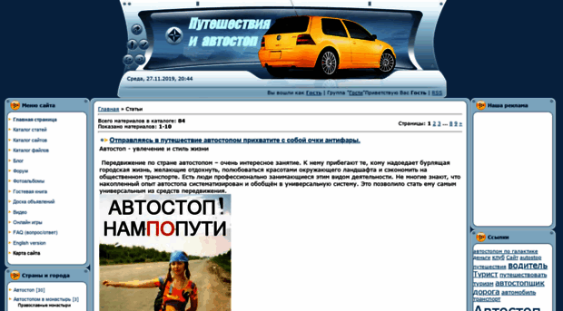 putiavtostop.ucoz.ru