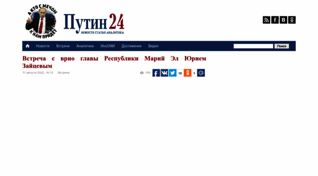 putin24.info