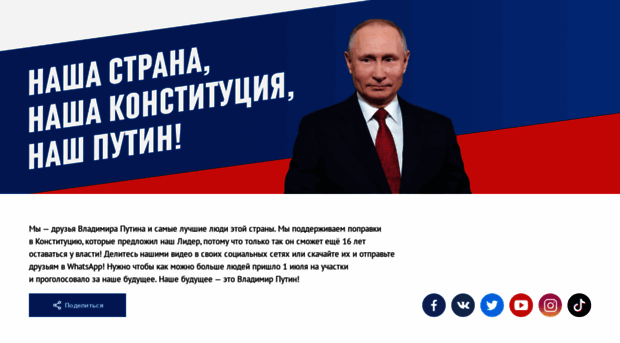 putinfriends.com