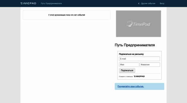 putpredprinimatelya.timepad.ru