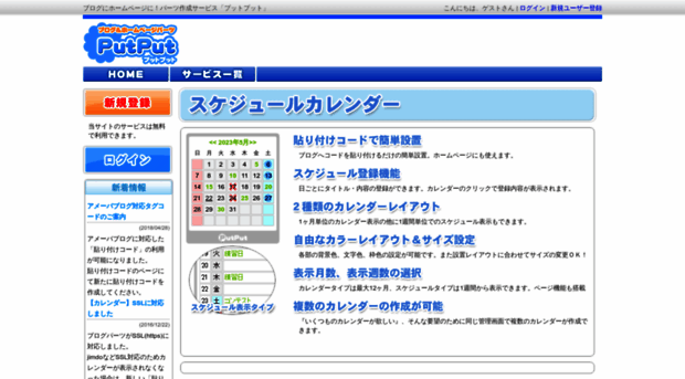 putput.jp