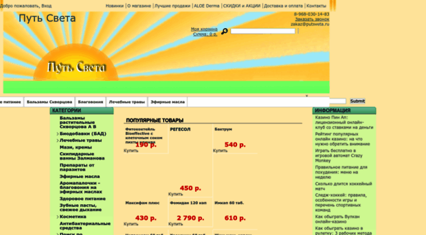 putsveta.ru