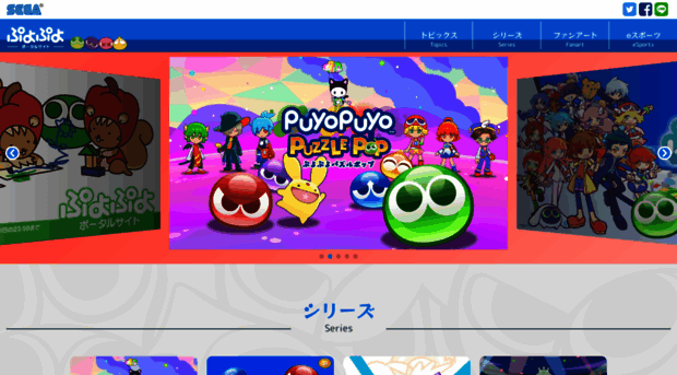 puyo.sega.jp