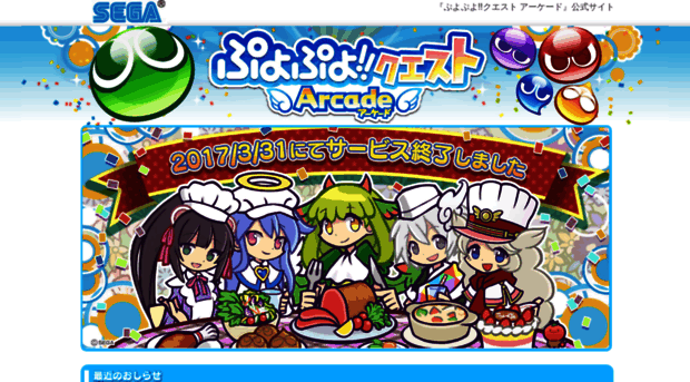 puyoquest-am.sega.jp