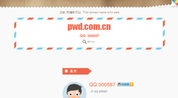 pwd.com.cn