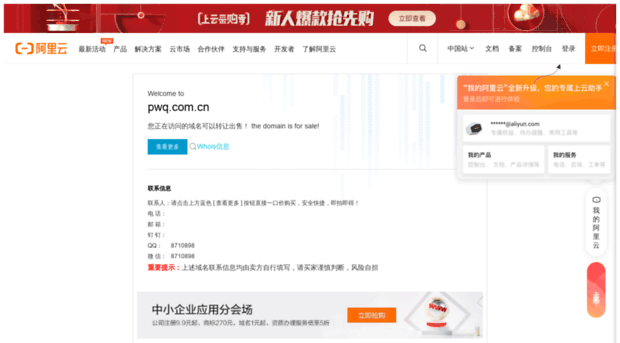 pwq.com.cn