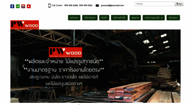 pwwood.com