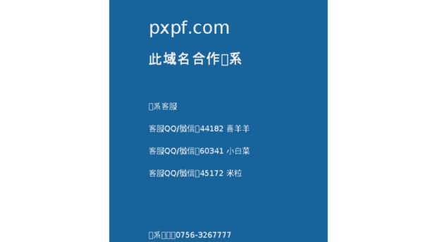 pxpf.com