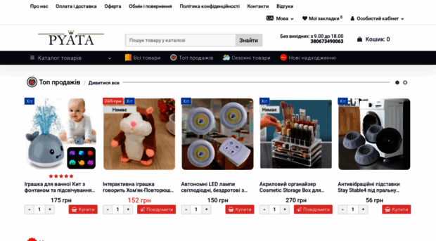 pyata.com.ua