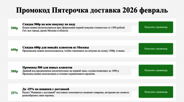 pyaterochka-dostavka-promokod.ru