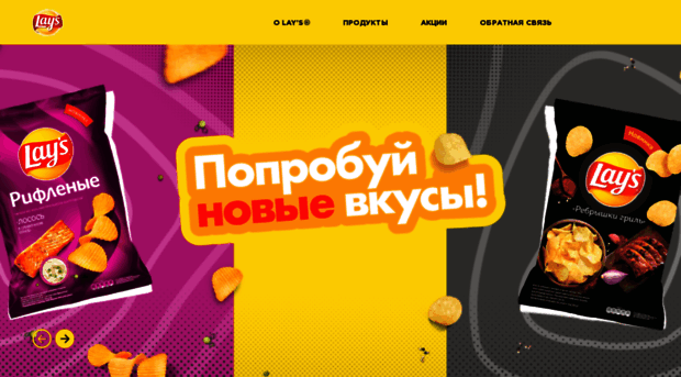 pyaterochka.lays.ru