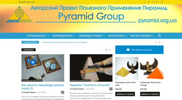 pyramid.org.ua