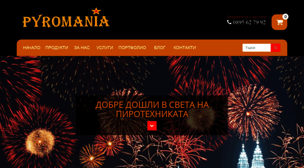pyromaniabg.com